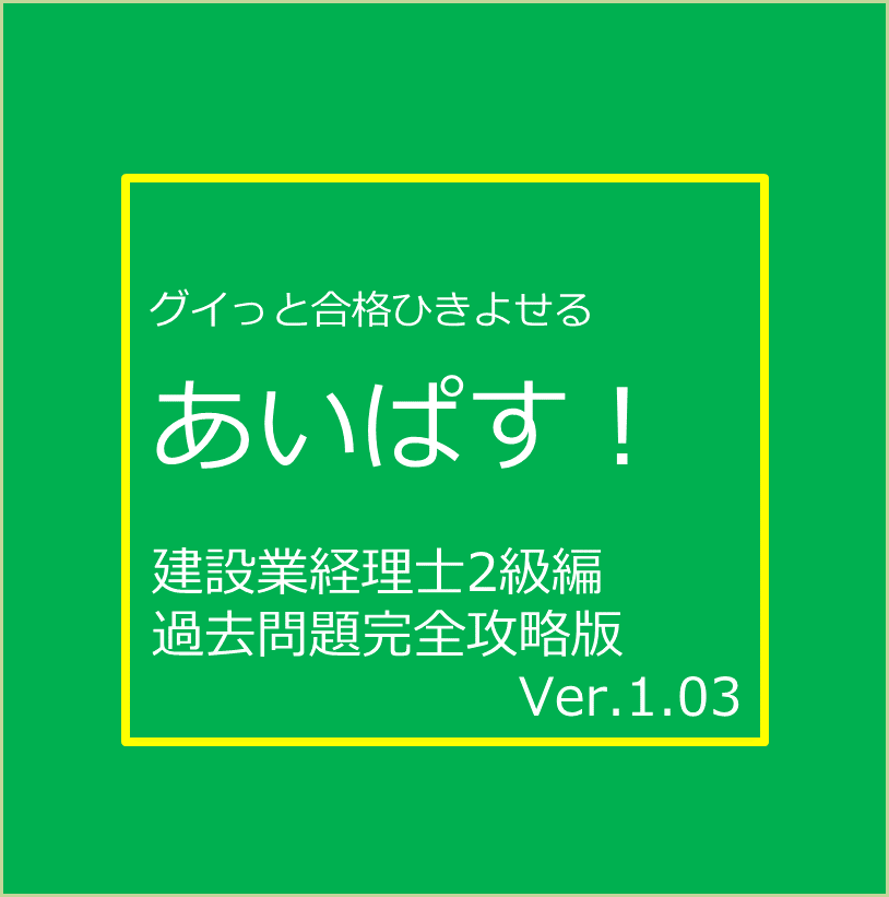 あいぱす！ホームページ