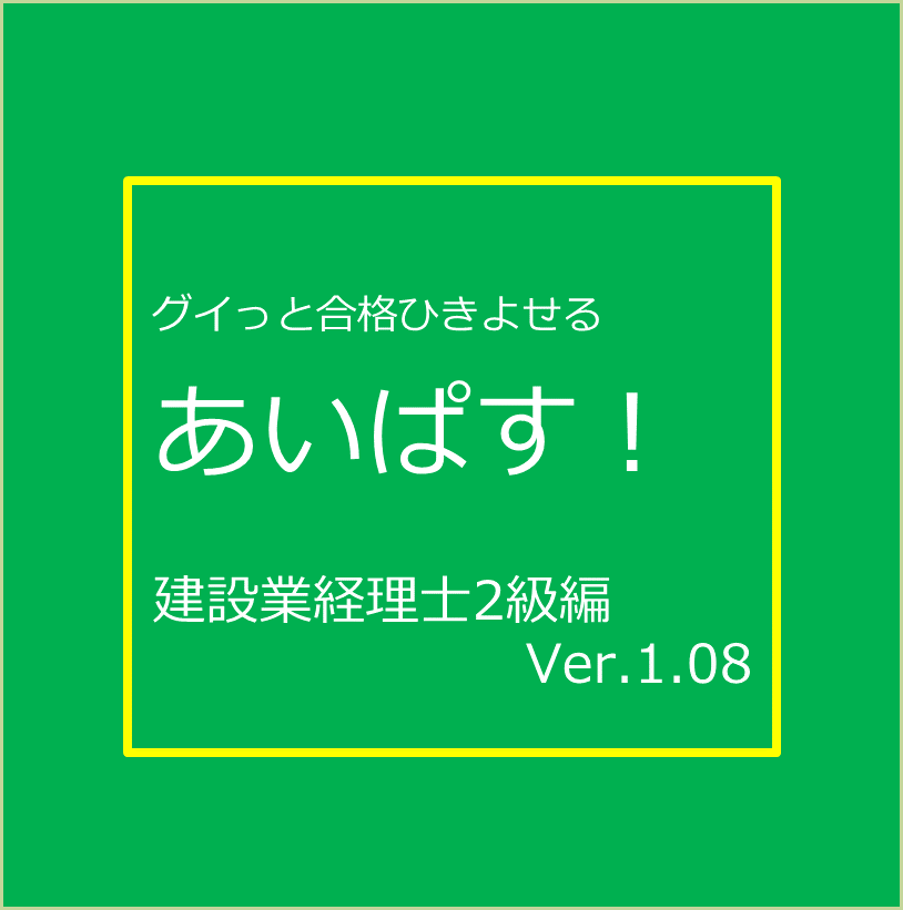 あいぱす！ホームページ