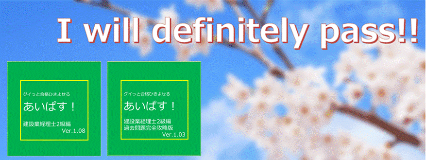 あいぱす！ホームページ