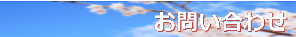 あいぱす！ホームページ
